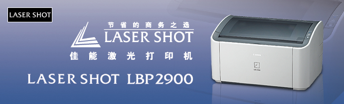 LASER SHOT激光打印機(jī) LBP2900 LASER SHOT激光打印機(jī) LBP2900