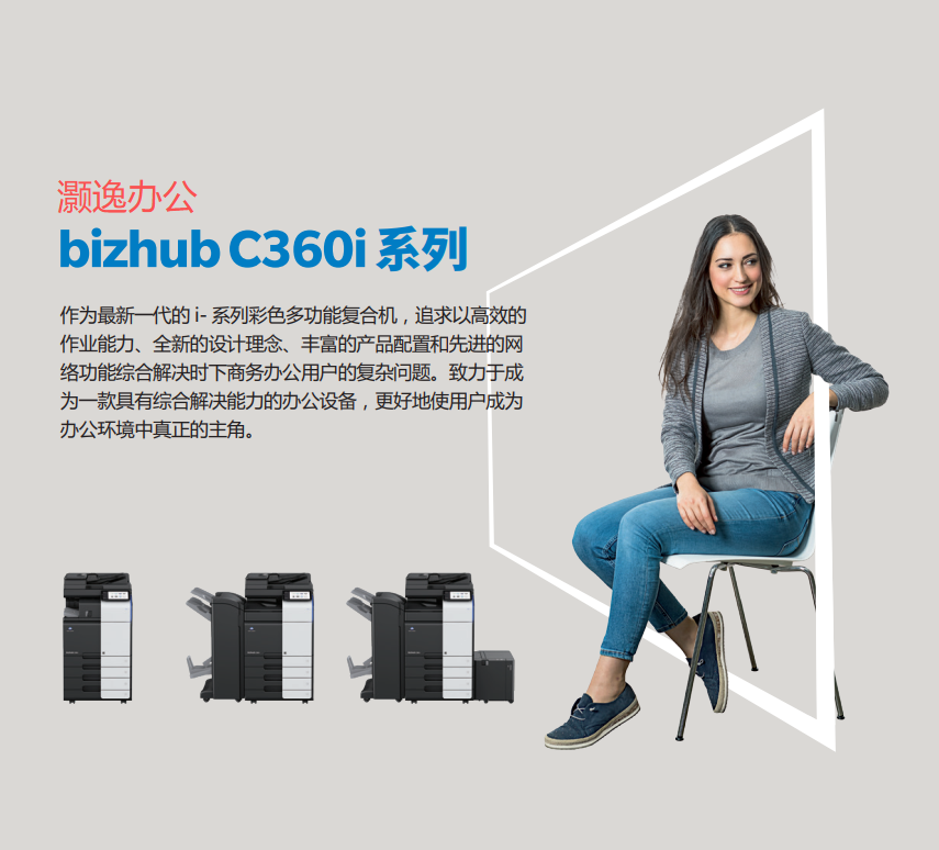 佛山灝逸辦公-C360i復印機租賃圖 佛山灝逸辦公設備有限公司產品圖片